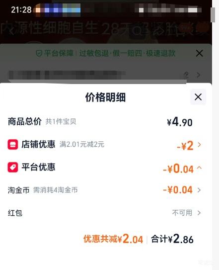 OLAY 滋润霜1.5g+轻润霜1.5g+油霜1.5g+水霜1.5g 2.86元+0.04元淘金币 - 清风线报