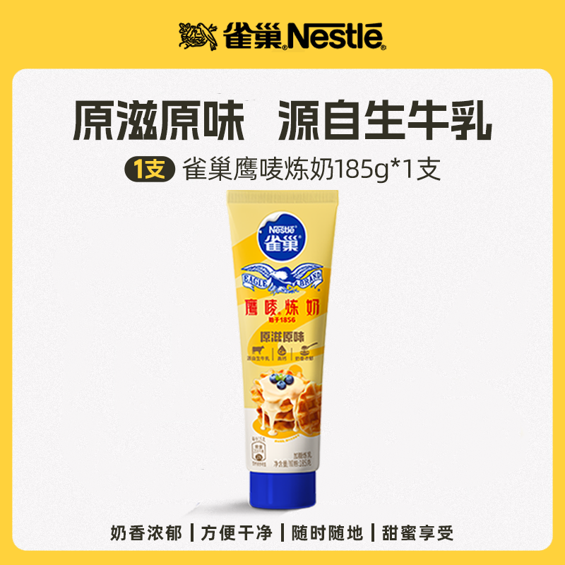 Nestlé 雀巢 鹰唛炼奶 原味 11.9元