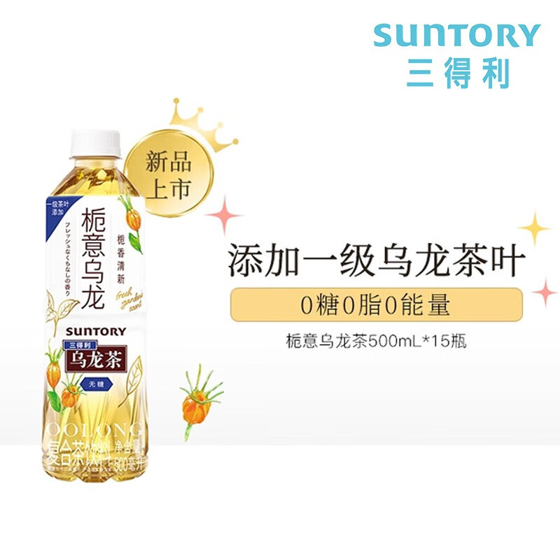 SUNTORY 三得利 36.9元到手栀意乌龙茶饮料500ml*15瓶整箱装划2.4元一瓶无糖0脂 36