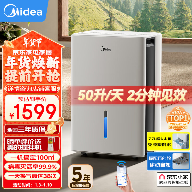 Midea 美的 CF50BD/N7-DP5 除湿机 50L/D ￥1279.2