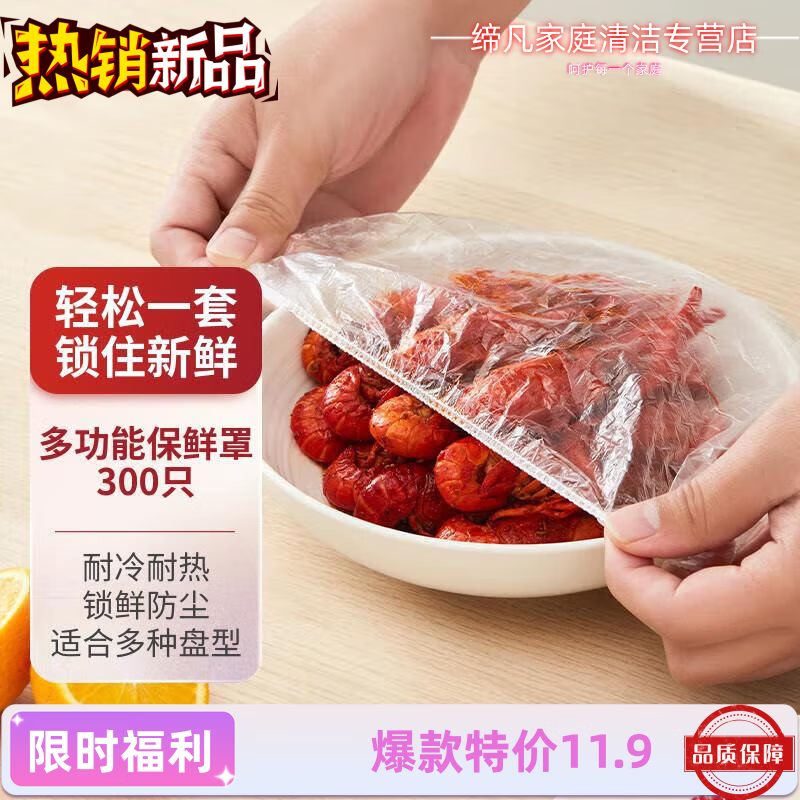 保鲜膜套 200只装 4.9元（需用券）