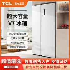 百亿补贴：TCL 一级能效双变频 对开门大容量白色冰箱 59.5cm超薄可嵌入 1919