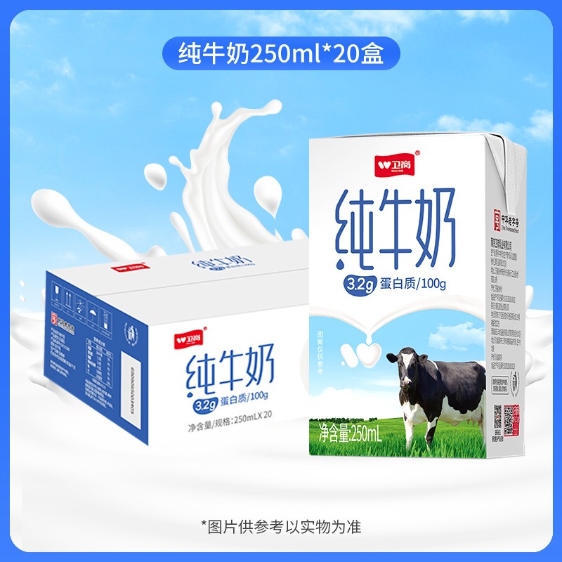 卫岗 3.2g蛋白质 纯牛奶 250ml*20盒 27.9元（需用券）