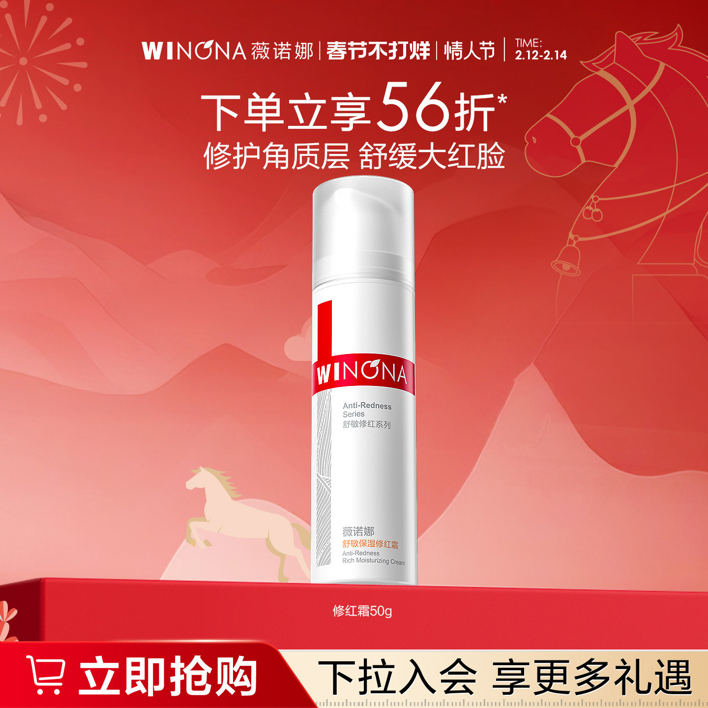 移动端：薇诺娜 舒敏保湿修红霜 31.01元（淘金币可抵0.31元起）