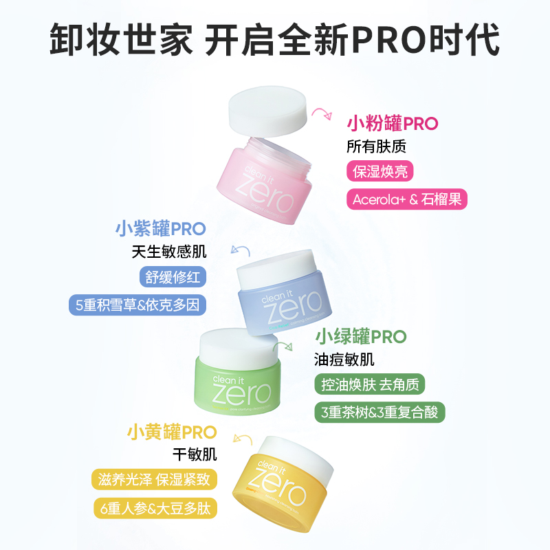 任选3件芭妮兰zero深层清洁卸妆膏共75ml 券后79元