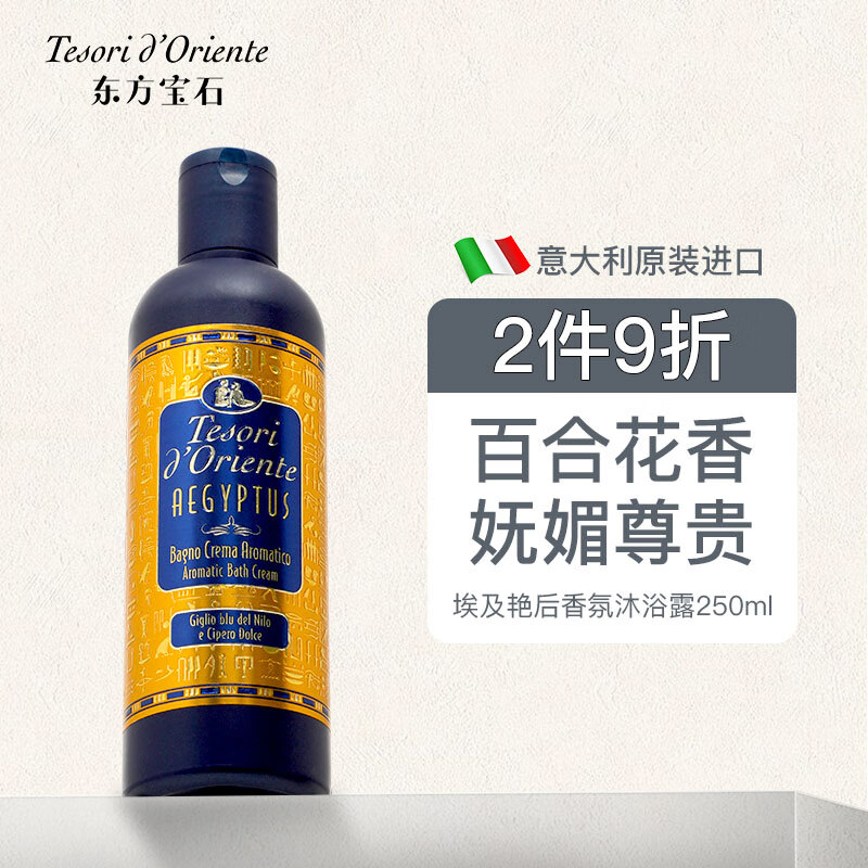 东方宝石 埃及艳后凝粹沐浴乳 250ml ￥13.56