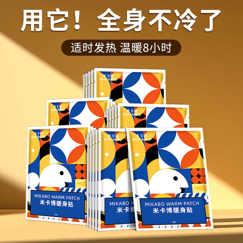 米卡博 自发热暖贴 30片 加强型 9.9元（需用券）
