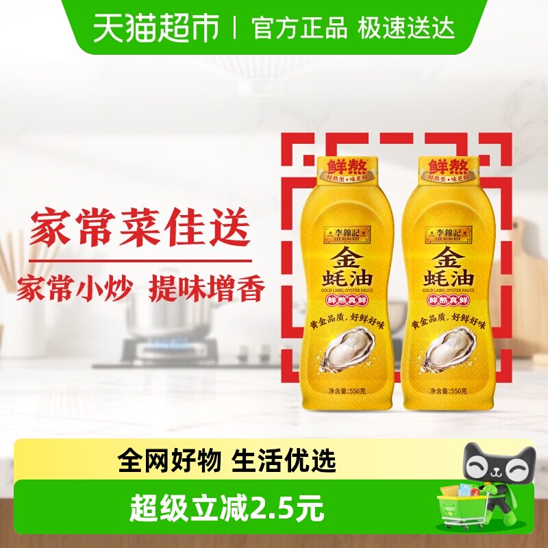 移动端、88VIP：李锦记 金蚝油 550g*2瓶 21.28元（淘金币可抵1元起）