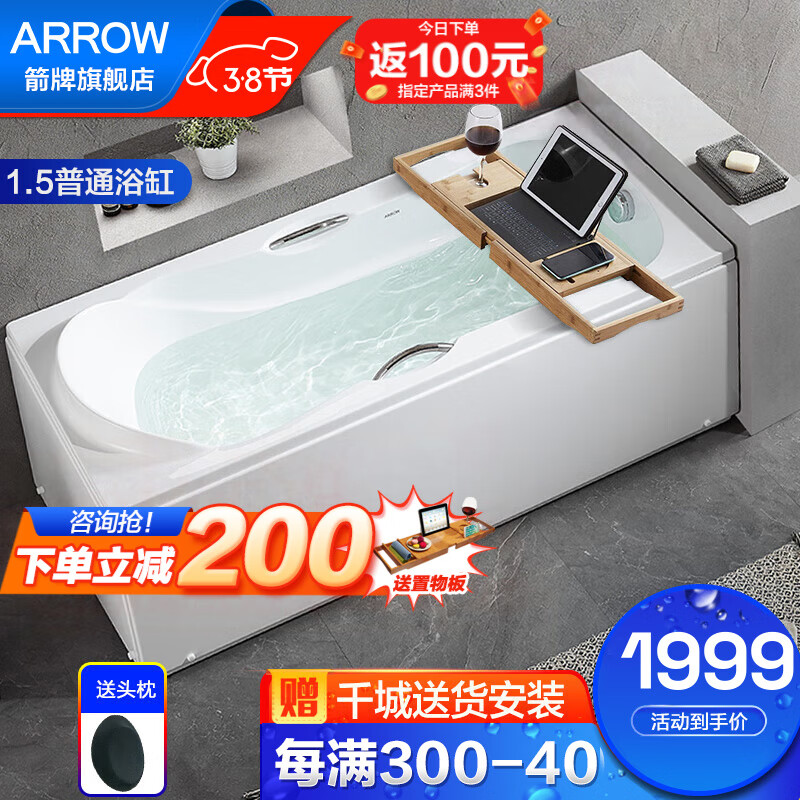 ARROW 箭牌卫浴 箭牌（ARROW）浴缸家用成人浴缸 亚克力按摩小户型方形日式坐