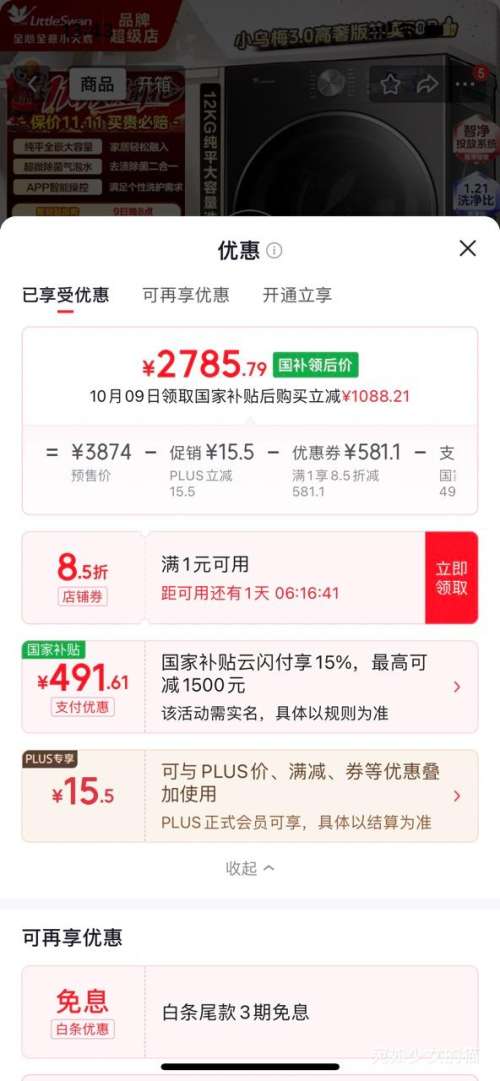 LittleSwan 小天鹅 小乌梅3.0高奢版 12kg 滚筒洗衣机 TG12VE40PRO 2785.79元 - 线报酷