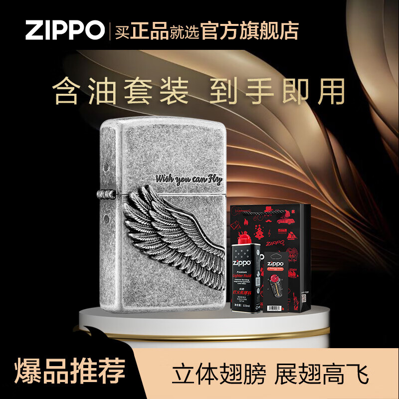 ZIPPO 之宝 煤油打火机套装礼盒（火机+小油133ml+火石6粒装） 245元（需用券）