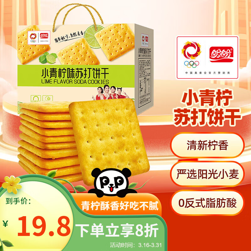 盼盼 青柠苏打饼干 750g/盒 19.8元