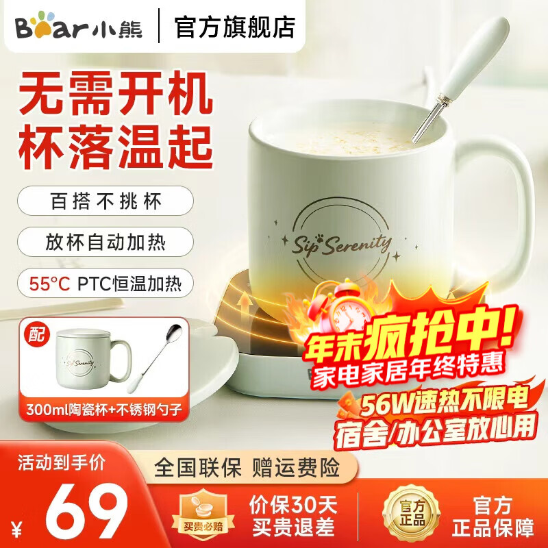 Bear 保温杯垫 电热杯垫 陶瓷杯 56元