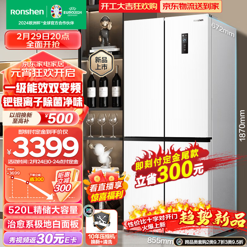 Ronshen 容声 520升十字对开四开门冰箱白色家用超薄可嵌入式变频一级能效无霜除菌净味BCD-520WD12FP 2865.8元（需用券）