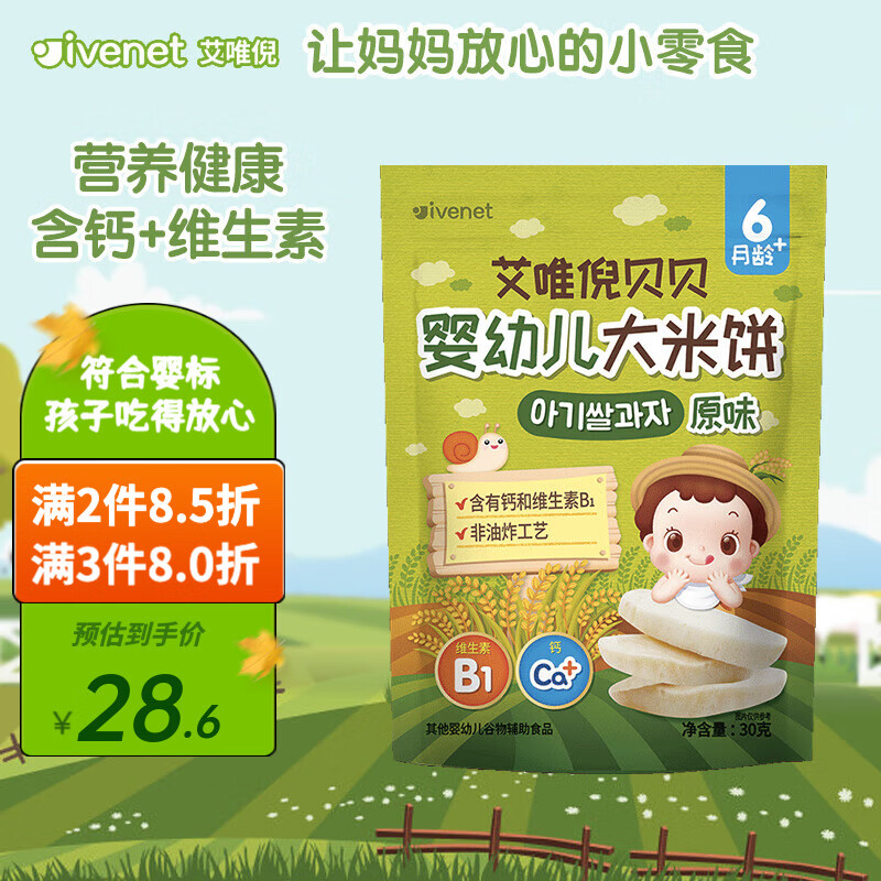 ivenet 艾唯倪 婴儿零食米饼 30g 21.49元（需买5件，需用券）