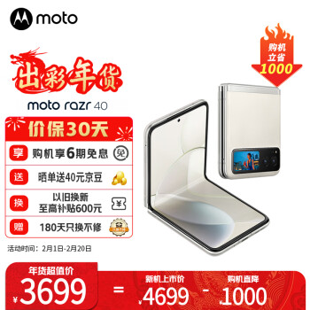 摩托罗拉 razr 40 5G折叠屏手机 12GB+256GB 皎月白 ￥3459