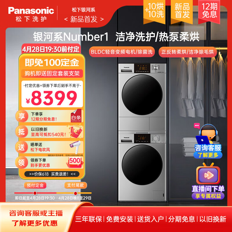 Panasonic 松下 银河系列 N1MT+F1BR2 热泵洗烘套装 10kg 6667元（需用券）