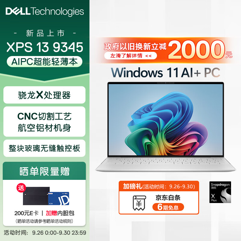 DELL 戴尔 笔记本电脑XPS 13 9345骁龙X AI超能本商务办公学生轻薄本超薄便携13.4