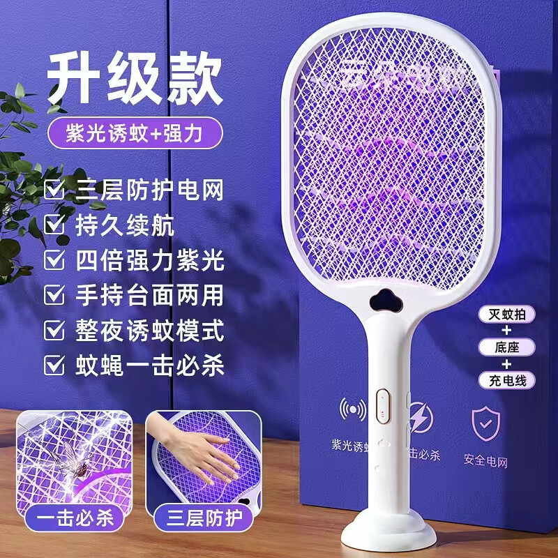 ZHENBANG 臻邦 电蚊拍充电式家用强力驱蚊灭蚊灯二合一灭蚊神器打苍蝇灭蚊拍