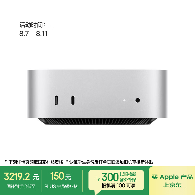 苹果 Apple AI电脑/Mac mini M4银色(10+10核)16G256G台式电脑主机Z1CF00036 2919.2元(需用券)