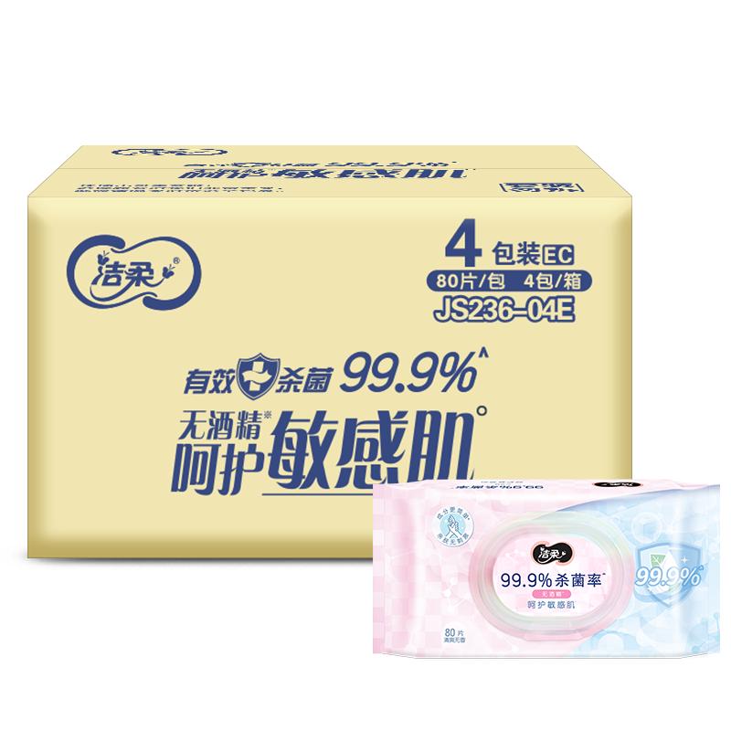 洁柔 杀菌湿巾加厚80抽4包湿纸巾卫生消毒RO纯水湿巾敏感肌肤整箱 16.05元
