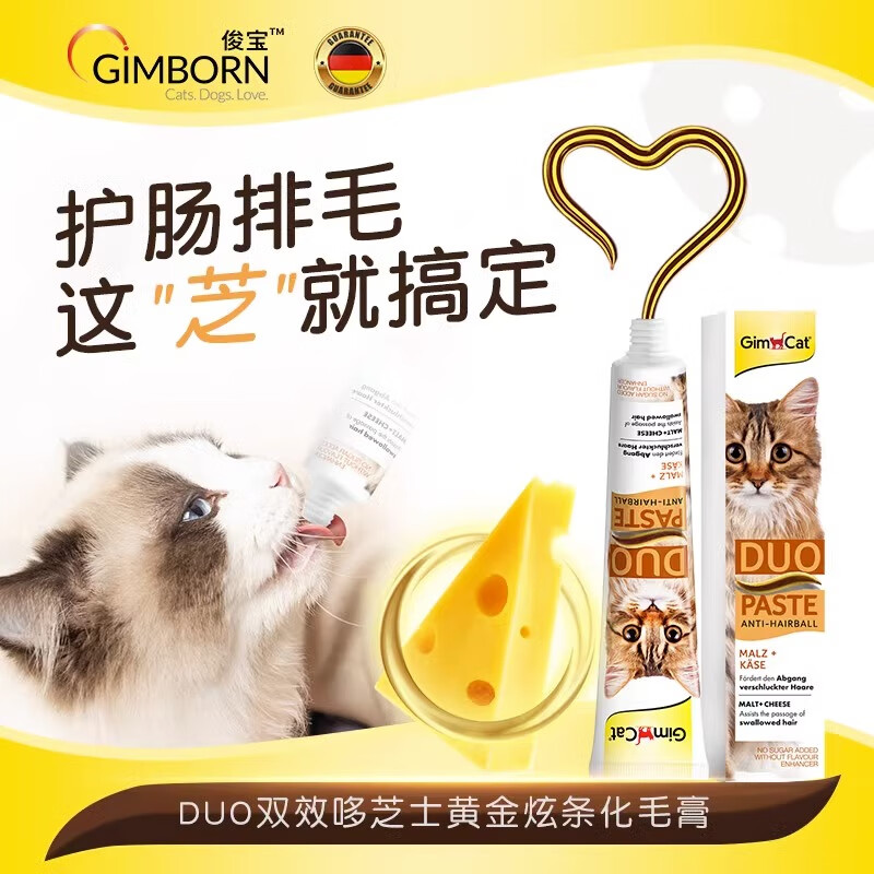 Gimborn 俊宝 德国进口猫咪专用 芝士化毛膏50g（到25年3月） 21.56元（需买2件