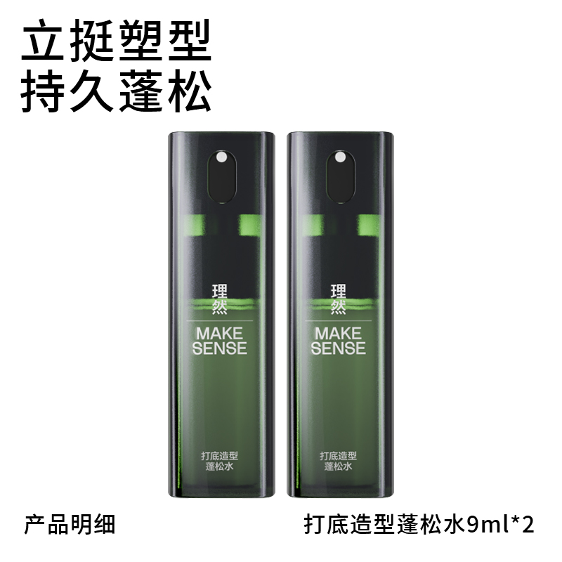 理然 MAKE ESSENSE 男士头发蓬松水发型喷雾定型自然蓬松造型持久清香发泥蓬蓬水 19.9元(需用券)