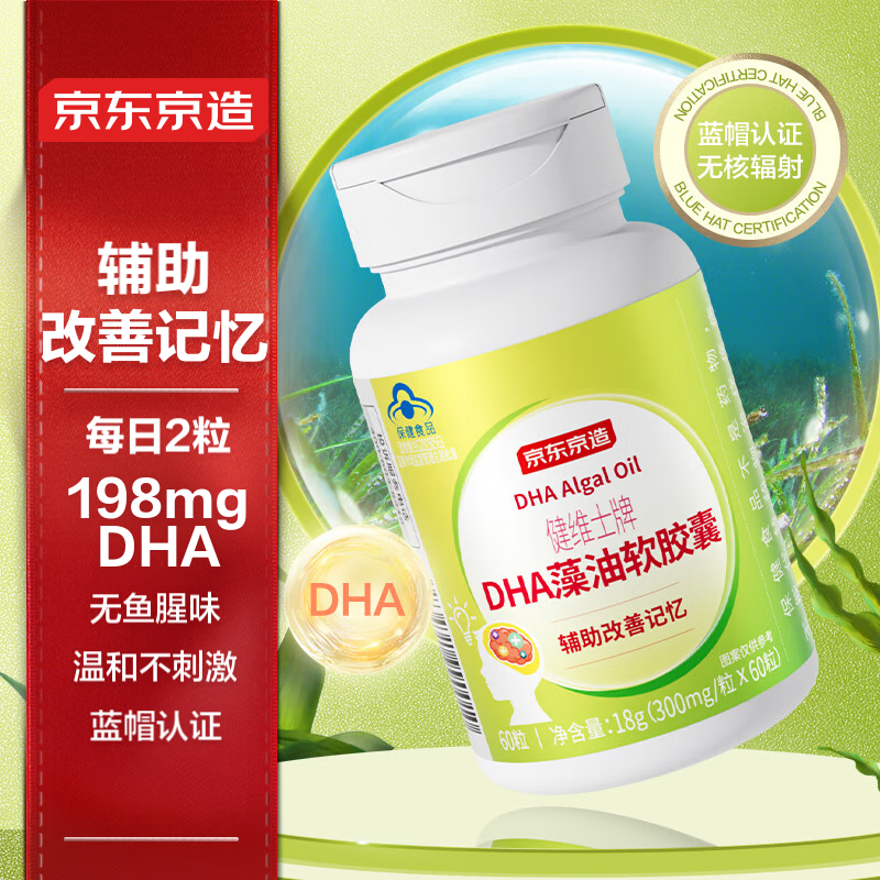 京东京造 DHA藻油软胶囊60粒 辅助改善记忆补脑营养青少年鱼肝油神经酸 49.9