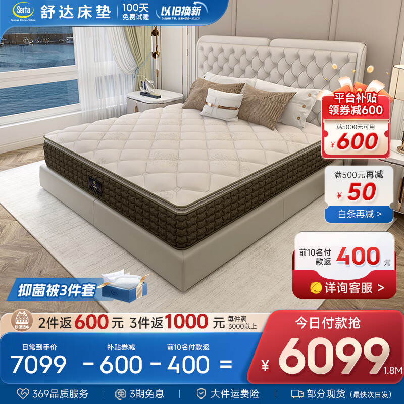 Serta 舒达 克罗地亚 弹簧双重阻螨乳胶床垫 180*200*27cm 6499元（需用券）