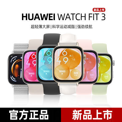 拼多多百亿补贴:【新品】华为智能手表WATCH FIT 3 超轻薄大屏 强劲续航【15天