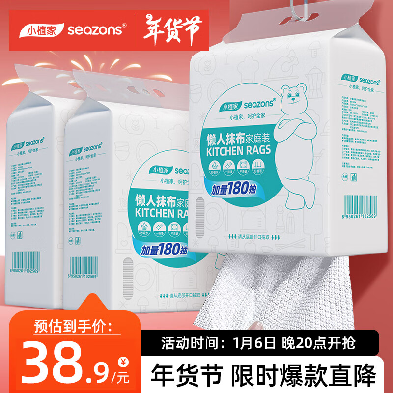 移动端、京东百亿补贴：小植家 懒人抹布 一次性洗碗抹布 180抽*3包 35元