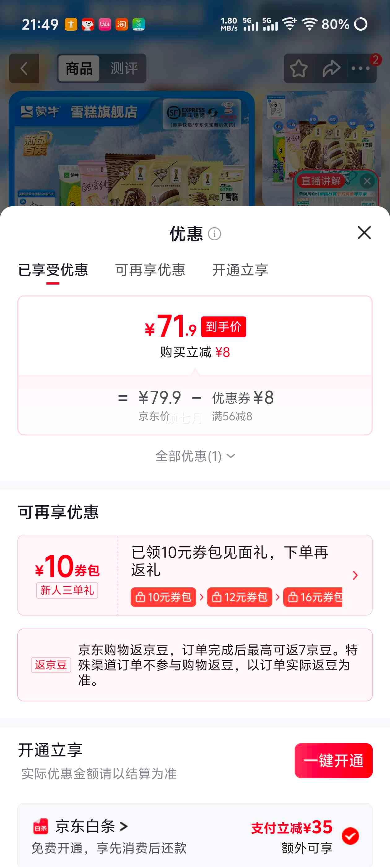 蒙牛 随变香草酷爱纯脆香芋巧巧满贯随芯脆雪糕混合装 50支 71.9元 - 86线报