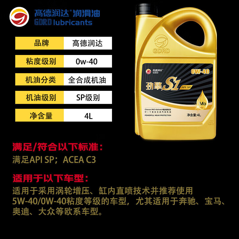 高德润达 全PAO酯类 全合成机油 SP级 0W-40 0-30 0-20通用 131.82元