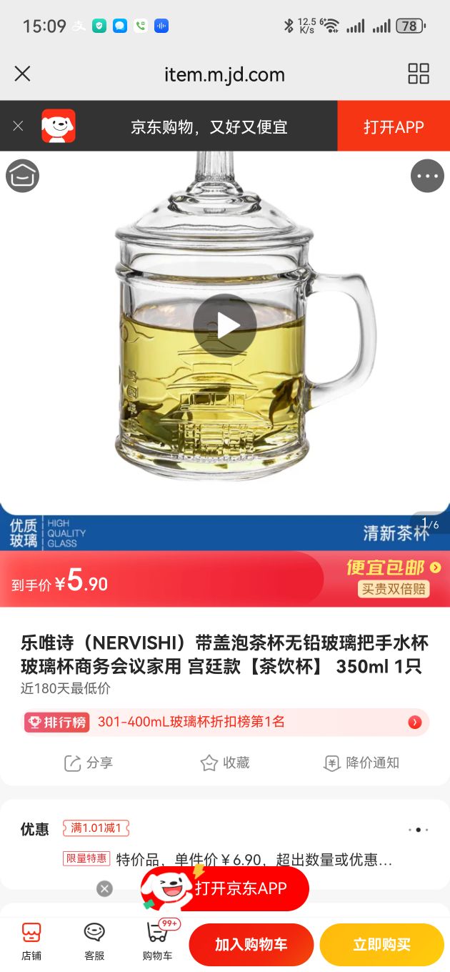 乐唯诗 NERVISHI）带盖泡茶杯无铅玻璃把手水杯 5.9元（需用券）