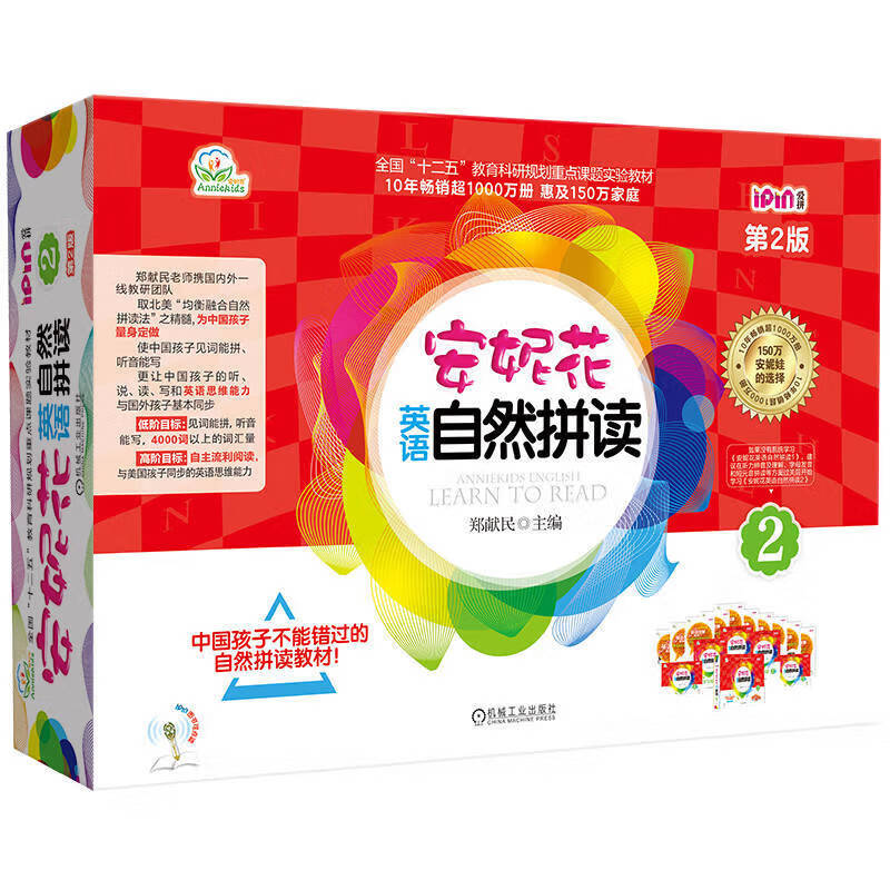 《安妮花少儿英语系列 自然拼读》（第二版 7-10岁） 135.3元（满300-100元，需