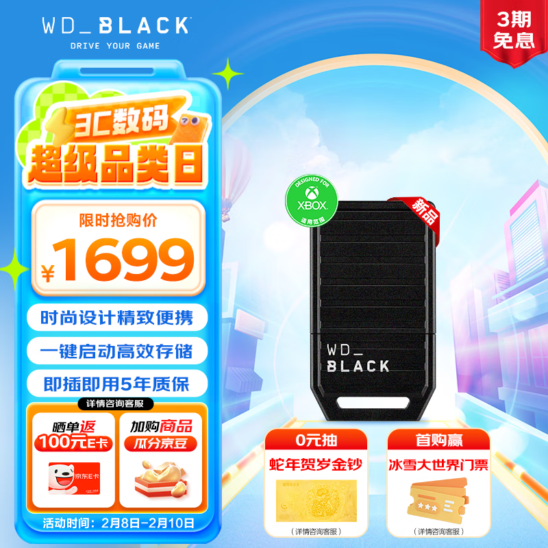 西部数据 Xbox Series XS外接扩展卡2TB 1659元（需用券）