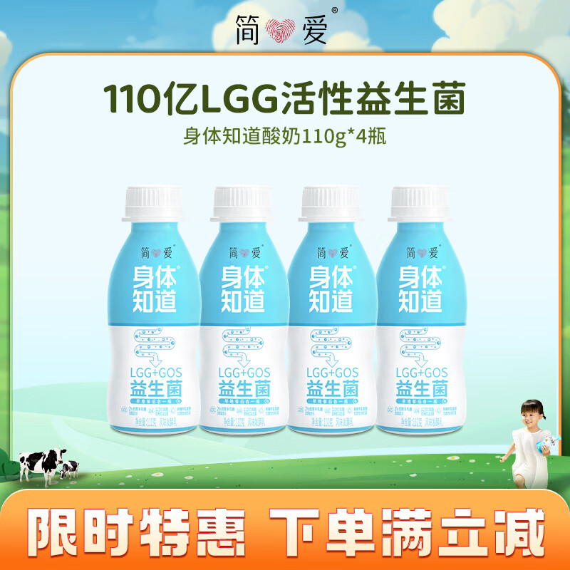 simplelove 简爱 身体知道酸奶110g*4瓶 LGG益生菌GOS益生元膳食纤维 12.69元