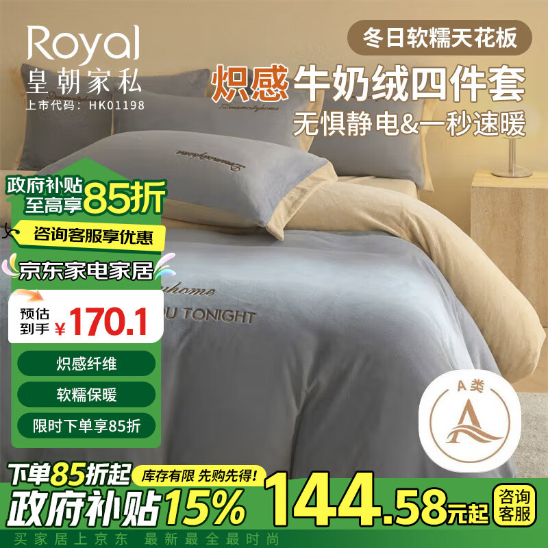 Royal 皇朝家私 牛奶绒四件套 高克重法兰绒冬季加厚保暖床品件套 1.5/1.8米床