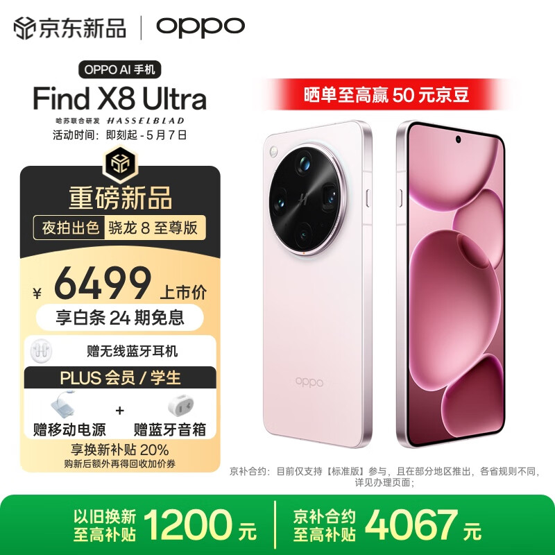 OPPO Find X8 Ultra 5G手机 12GB+256GB 晨曦微光 5899元(需用券)