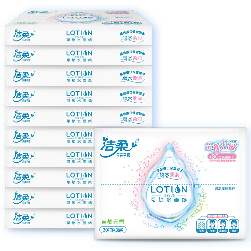 C&S 洁柔 Lotion系列 抽纸 3层30抽10包(敏感肌适用) 9.86元（需用券）