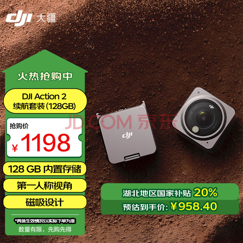 大疆 DJI Action 2 运动相机 续航套装 128GB ￥958.4