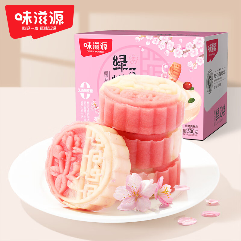 weiziyuan 味滋源 樱花味 蔓越莓味传统糕点 500g 9.74元（需买2件，需用券）