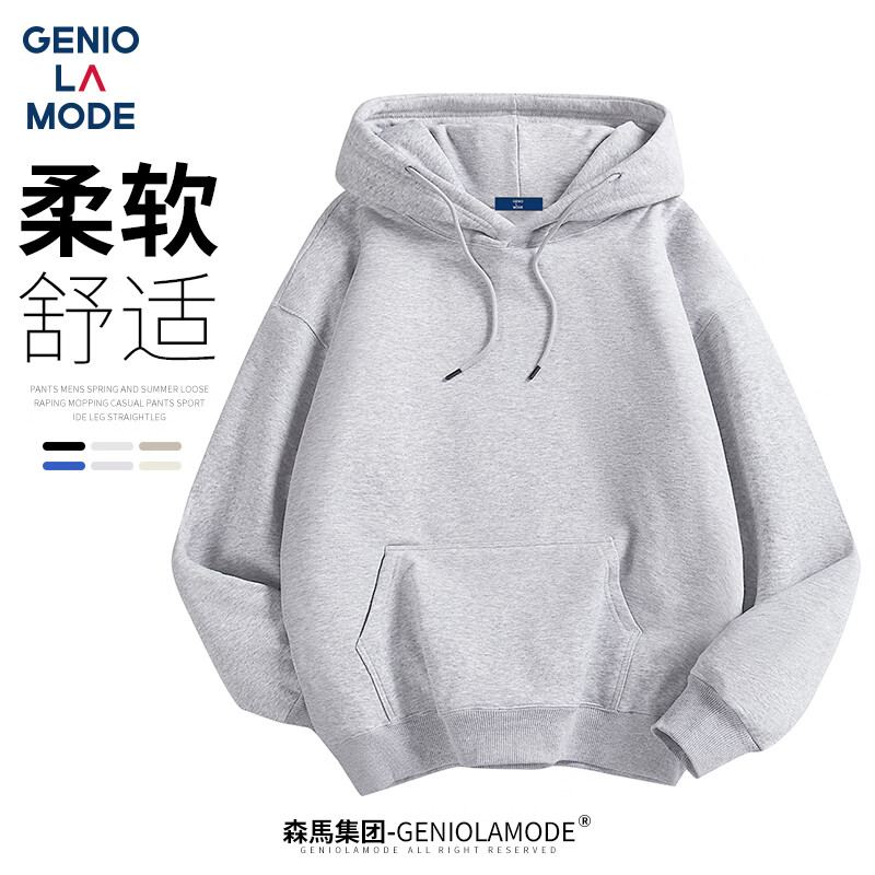 GENIOLAMODE 森马集团卫衣男韩版简约时尚连帽长袖衫经典纯色休闲百搭男装上