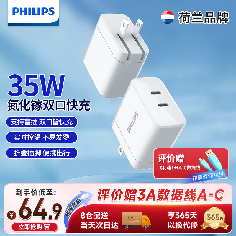 PHILIPS 飞利浦 苹果充电器PD35W快充头双口适配器适用iPhone14/13/ipad笔记本兼容2