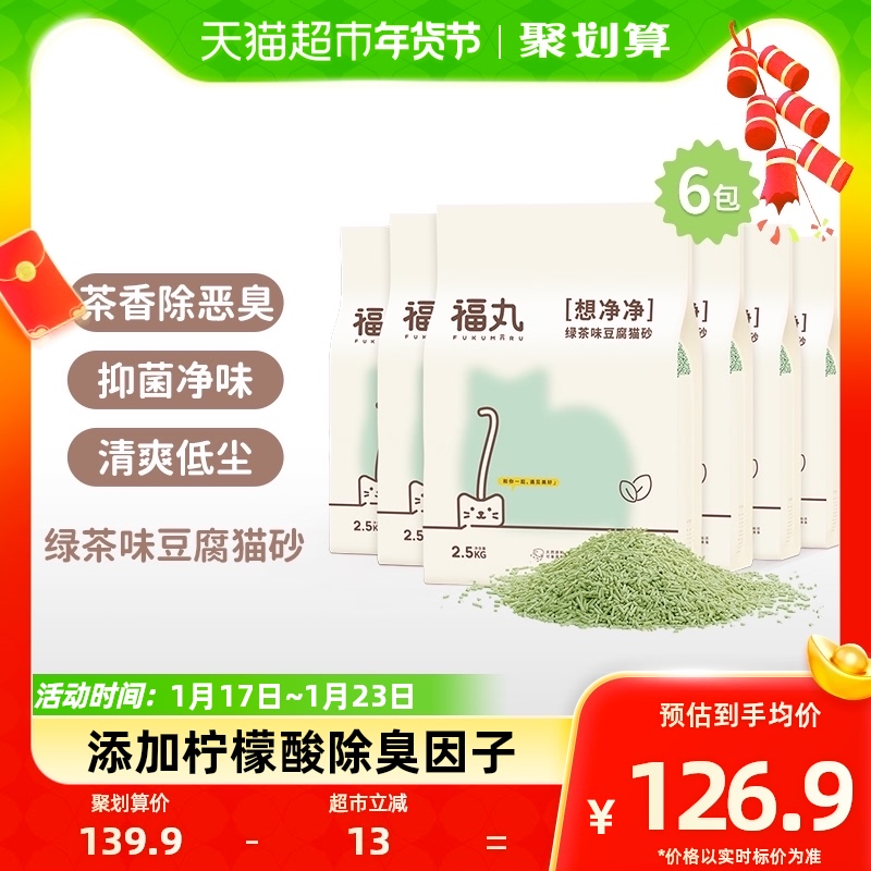 88VIP：FUKUMARU 福丸 绿茶味豆腐猫砂30斤除臭快速结团猫咪用品可冲厕所猫沙