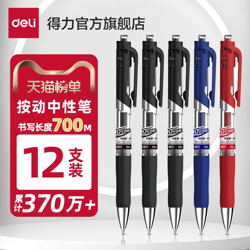 3支装 中性按动笔0.5子弹头 券后3.79元