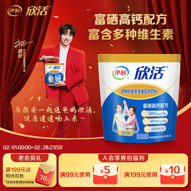 伊利 中老年多维高钙高钙奶粉 400g 32.9元