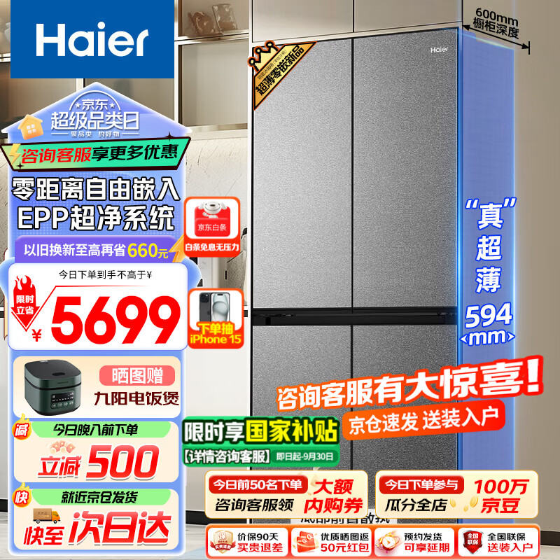 Haier 海尔 冰箱四开门476升薄零嵌入式一级能效风冷无霜净味抗菌全空间保鲜