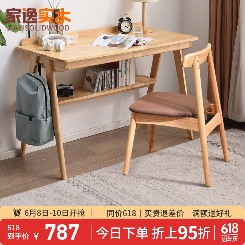 JIAYI 家逸 实木书桌+椅子 原木色 1.2m 787.05元（需用券）