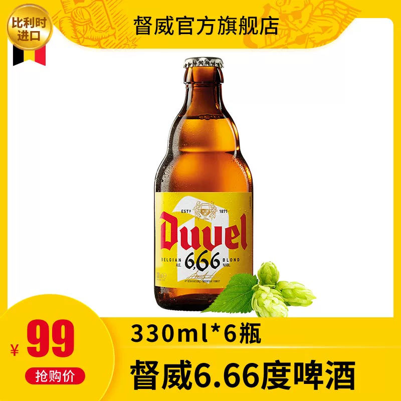 Duvel 督威 6.66度啤酒 比利时啤酒 330ml*6瓶 ￥50